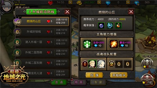 超级地城之光小米版图片4