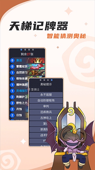 炉石传说助手app(炉石传说盒子)图片1