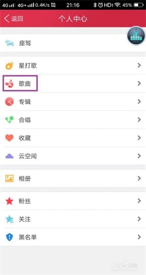 k歌达人app怎么删除共享里的歌2